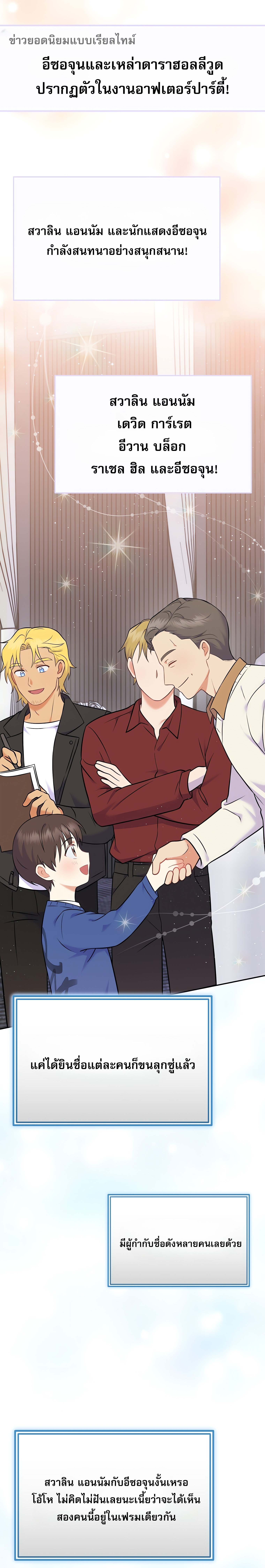 Superstar From Age 0 ตอนที่ 58 15