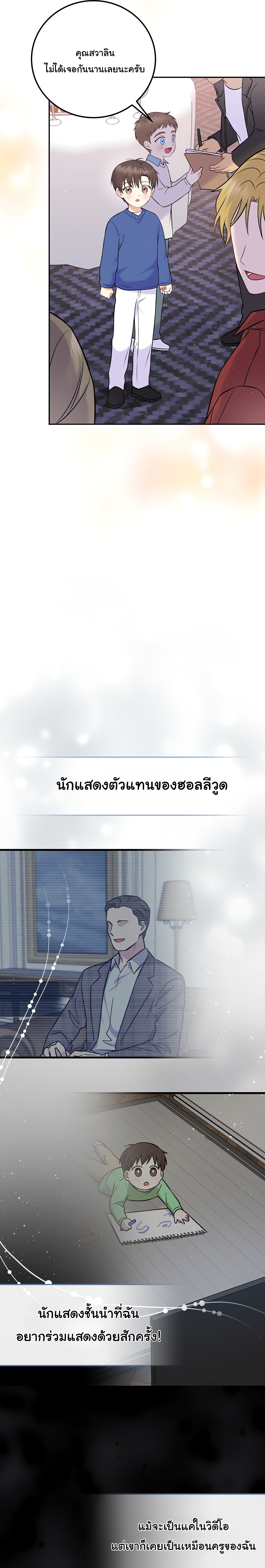 Superstar From Age 0 ตอนที่ 58 2