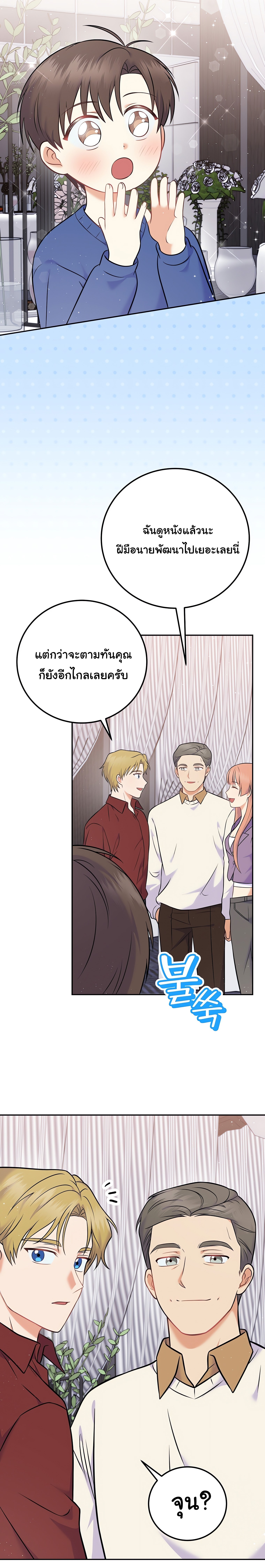 Superstar From Age 0 ตอนที่ 58 4
