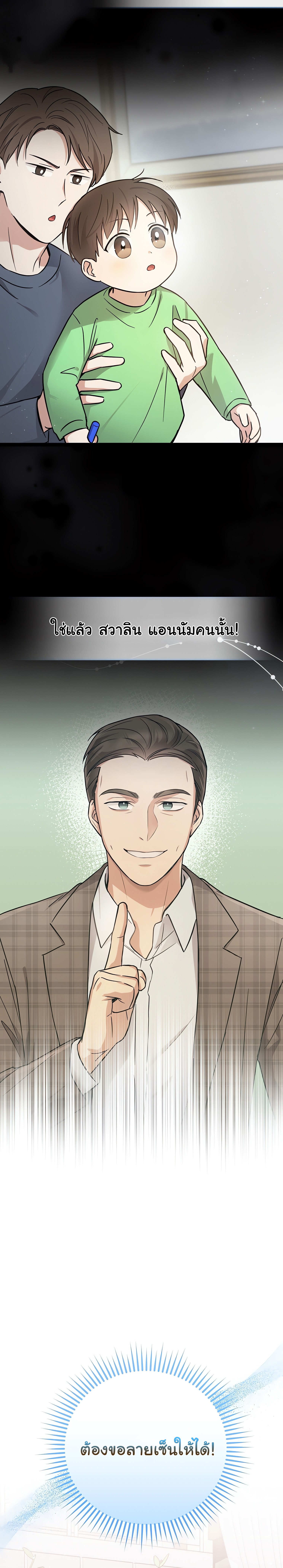 Superstar From Age 0 ตอนที่ 58 3