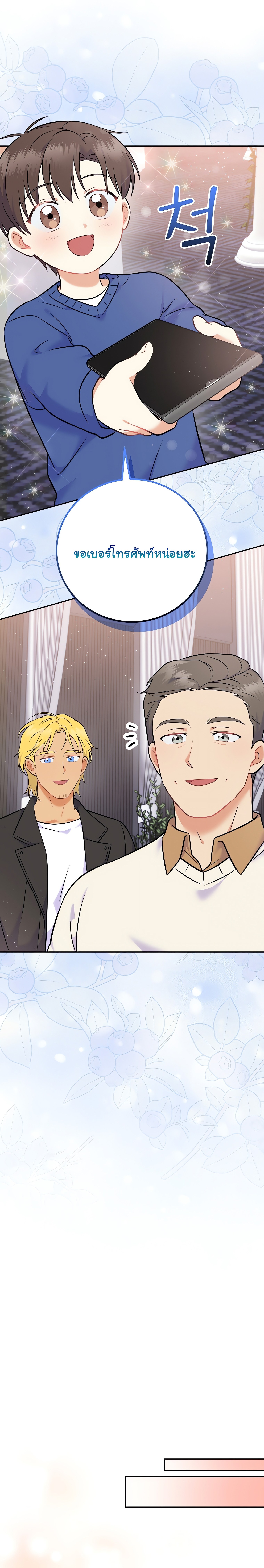 Superstar From Age 0 ตอนที่ 58 14