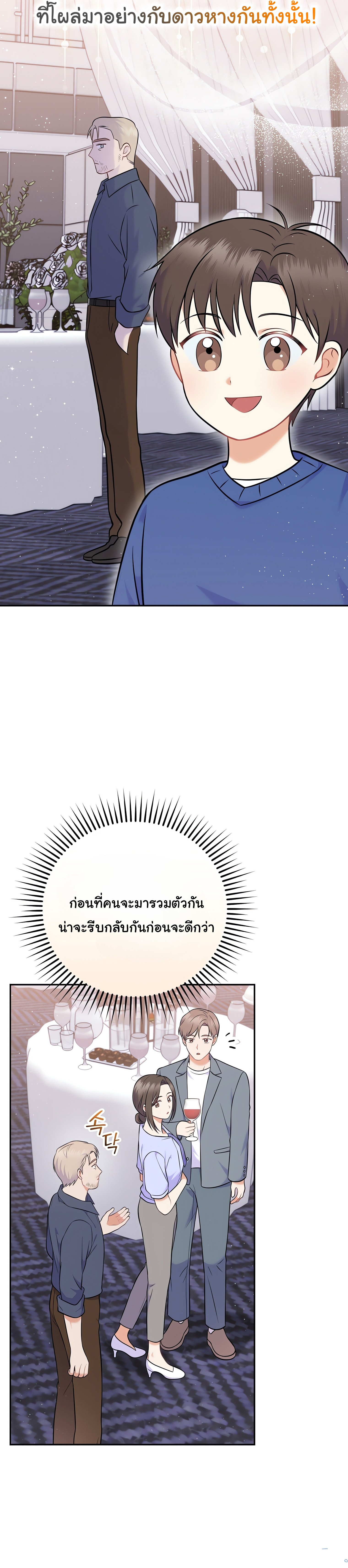 Superstar From Age 0 ตอนที่ 58 12