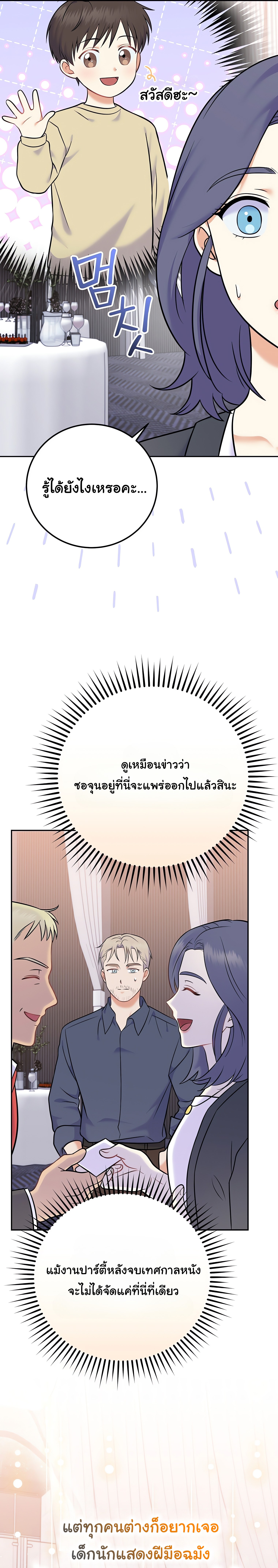 Superstar From Age 0 ตอนที่ 58 11