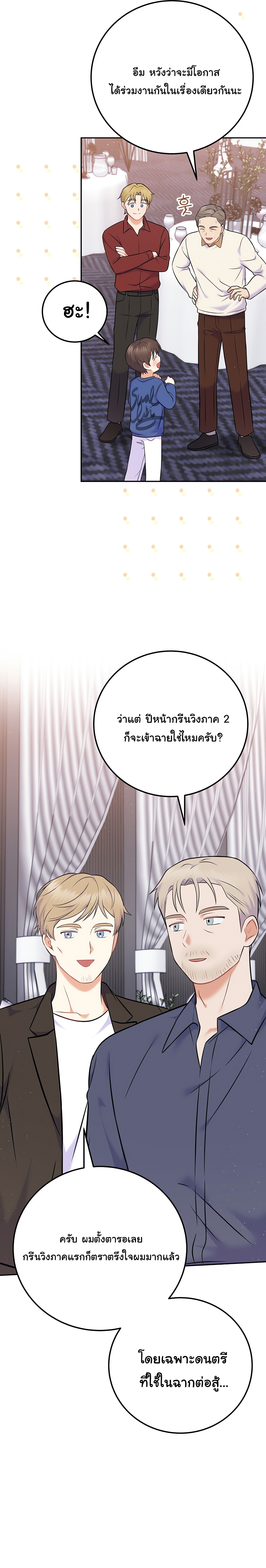 Superstar From Age 0 ตอนที่ 58 7