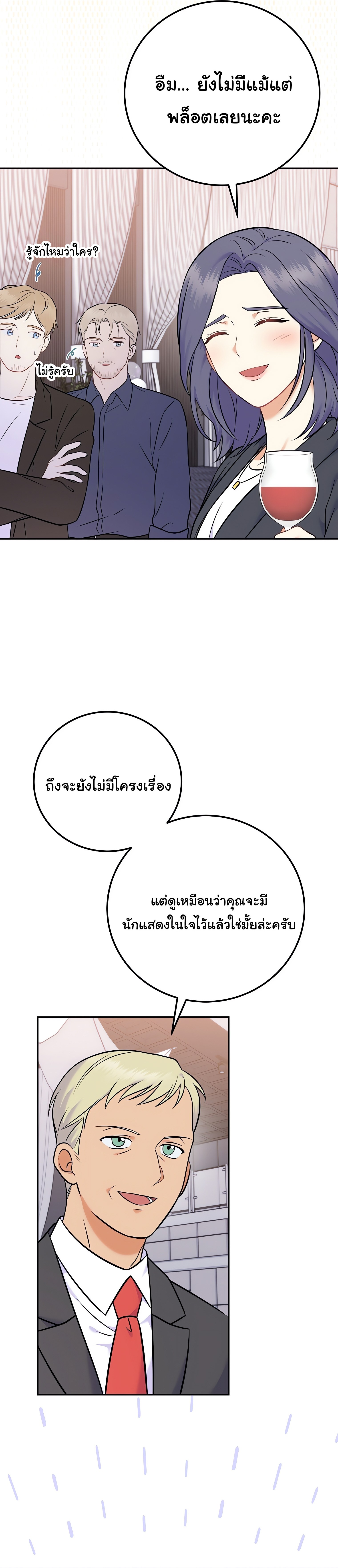 Superstar From Age 0 ตอนที่ 58 10