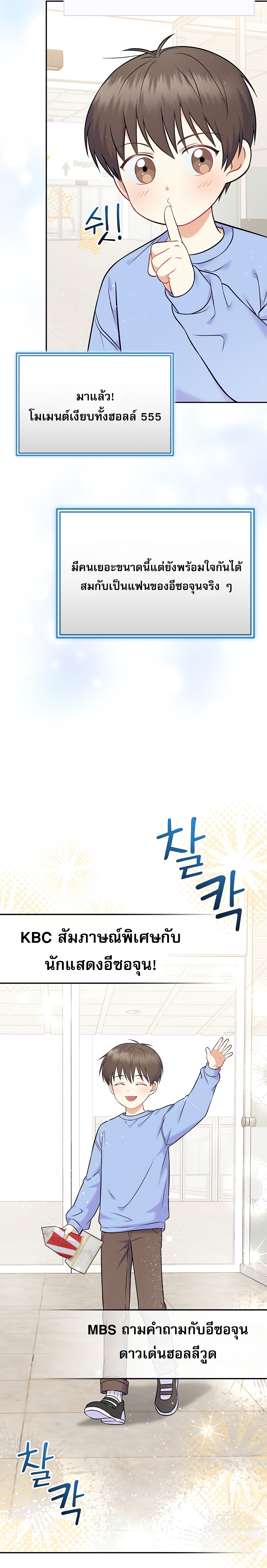 Superstar From Age 0 ตอนที่ 58 17
