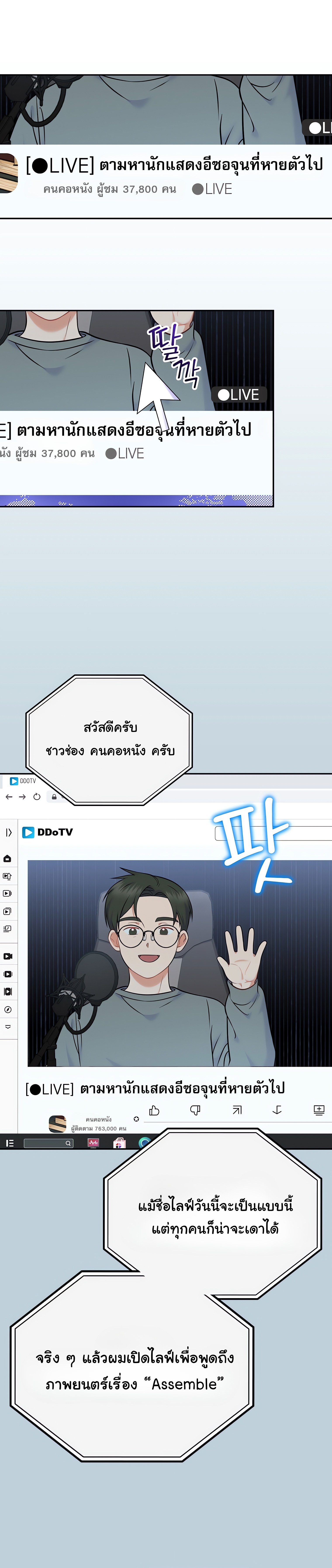 Superstar From Age 0 ตอนที่ 58 19