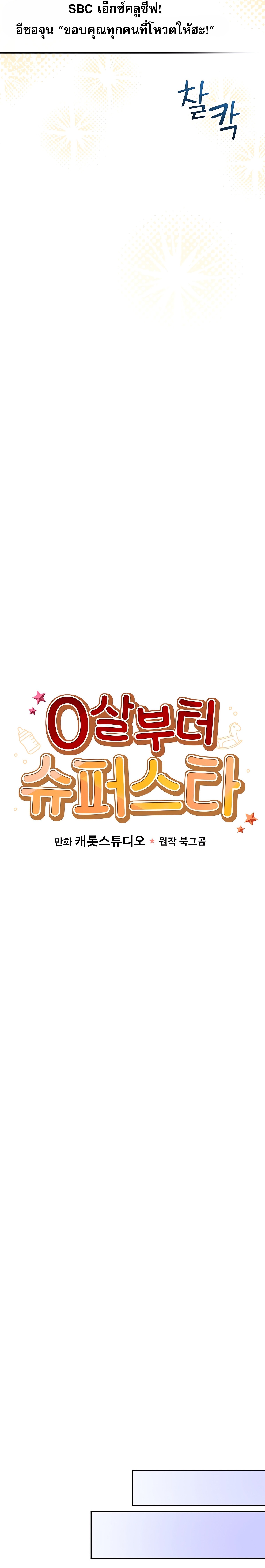 Superstar From Age 0 ตอนที่ 58 18
