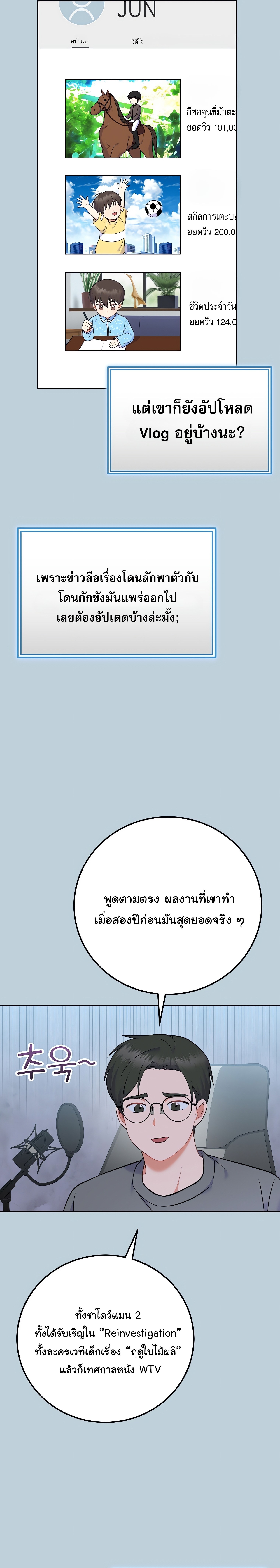 Superstar From Age 0 ตอนที่ 58 23