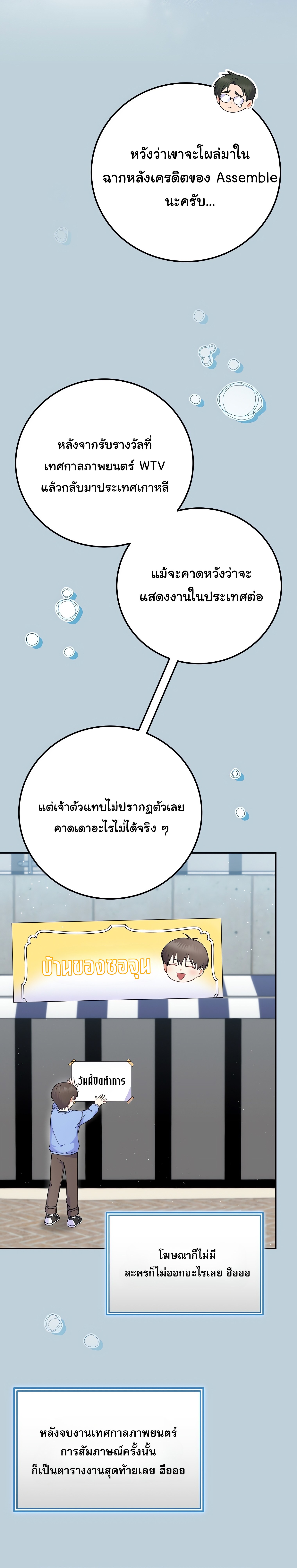 Superstar From Age 0 ตอนที่ 58 22