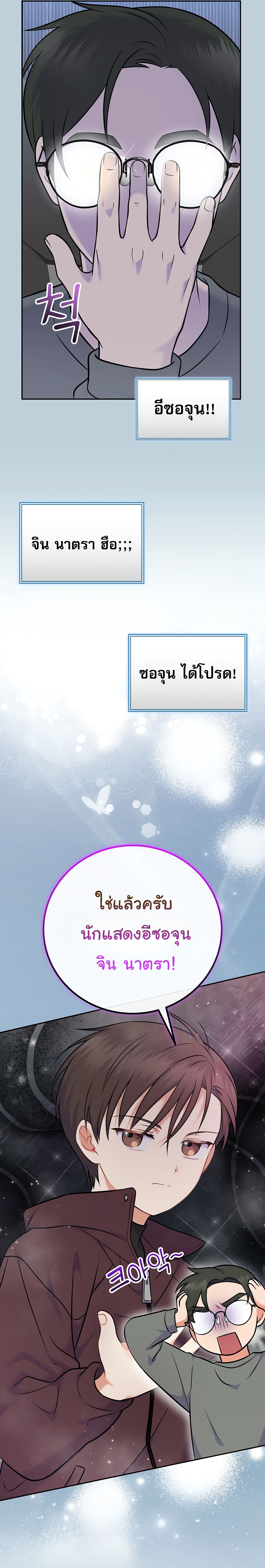 Superstar From Age 0 ตอนที่ 58 21