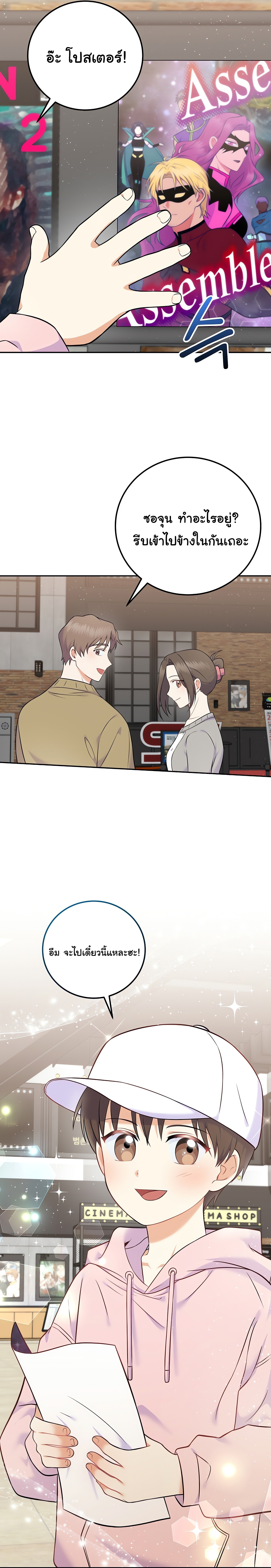 Superstar From Age 0 ตอนที่ 58 32