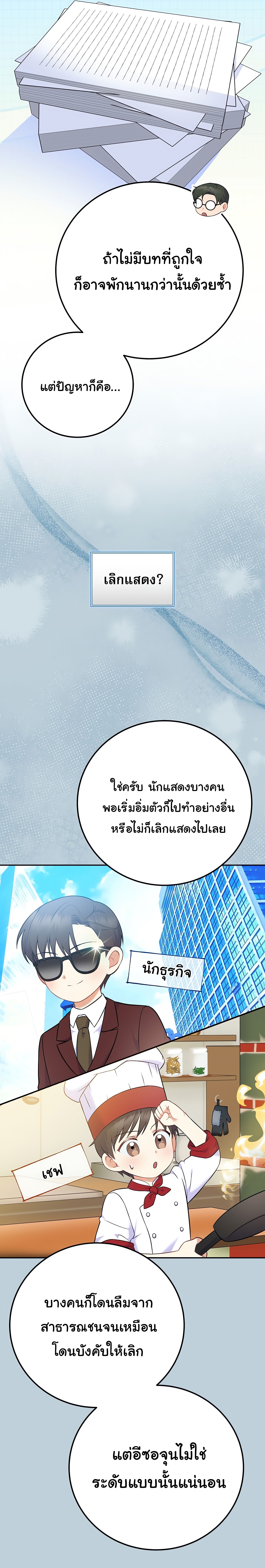 Superstar From Age 0 ตอนที่ 58 26