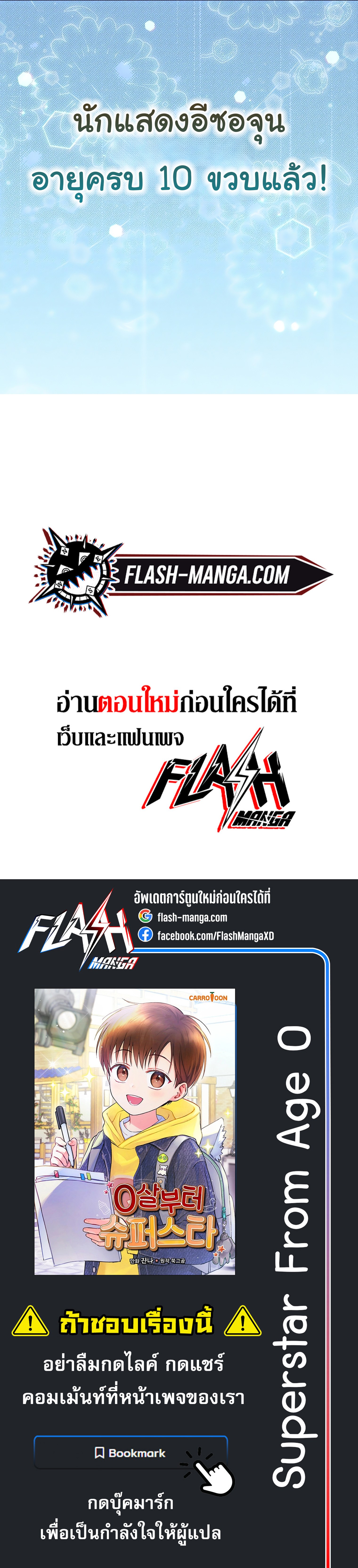 Superstar From Age 0 ตอนที่ 58 33