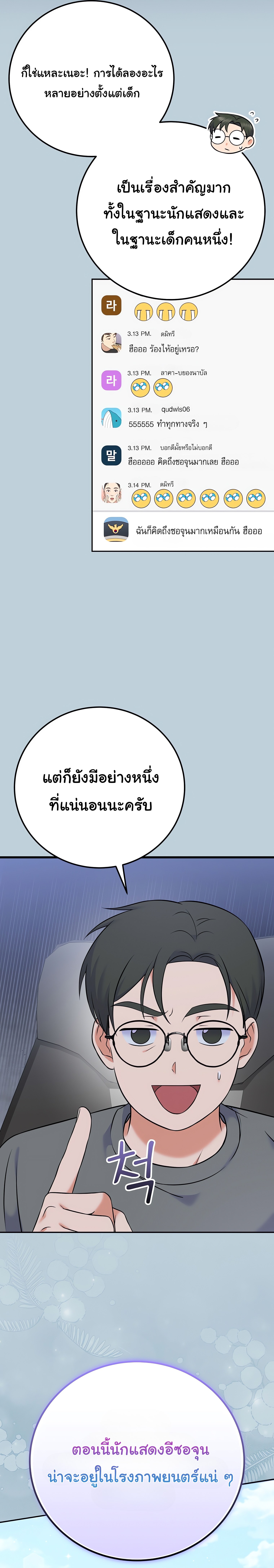Superstar From Age 0 ตอนที่ 58 30