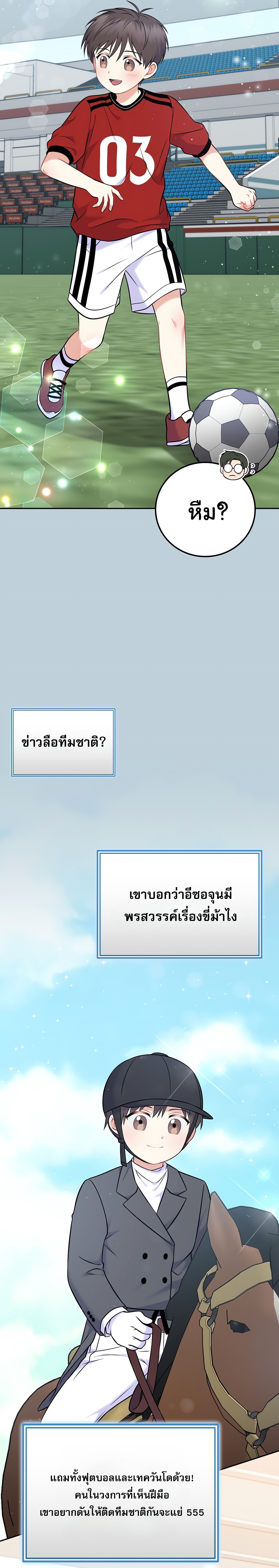 Superstar From Age 0 ตอนที่ 58 28