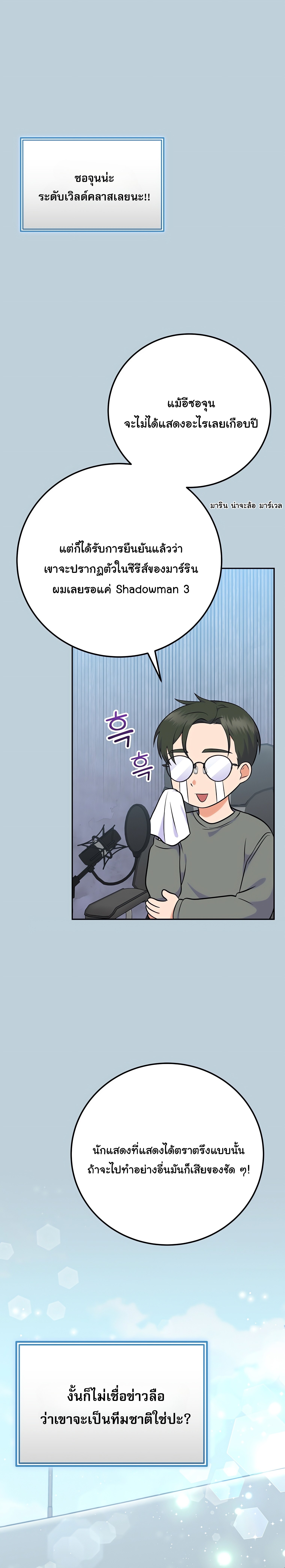 Superstar From Age 0 ตอนที่ 58 27