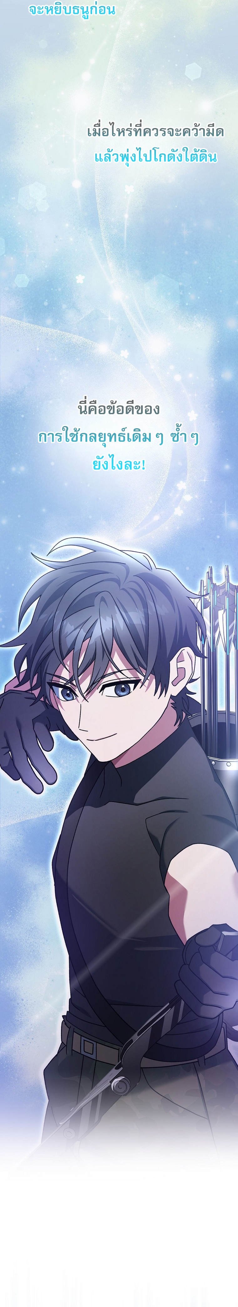 Genius Archer’s Streaming ตอนที่ 70 7