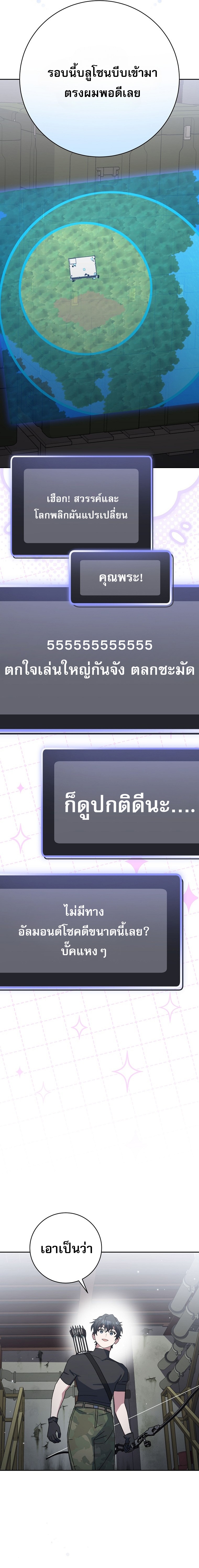 Genius Archer’s Streaming ตอนที่ 70 15