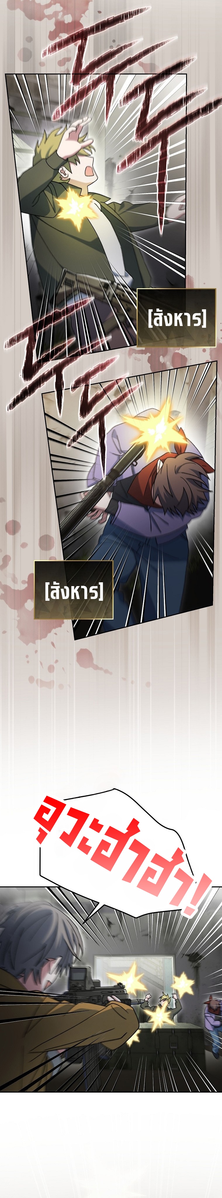 Genius Archer’s Streaming ตอนที่ 70 22