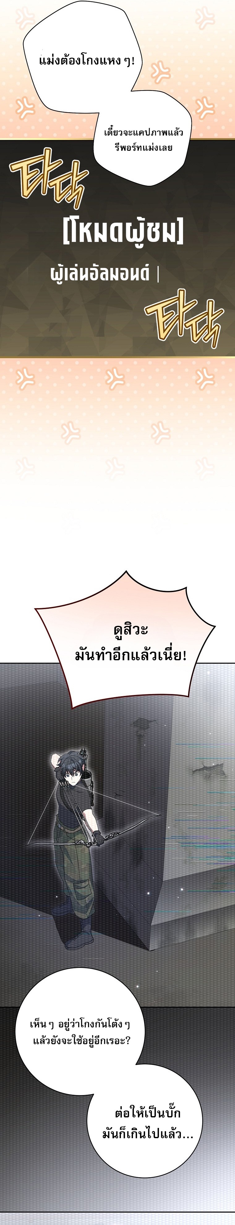 Genius Archer’s Streaming ตอนที่ 70 28
