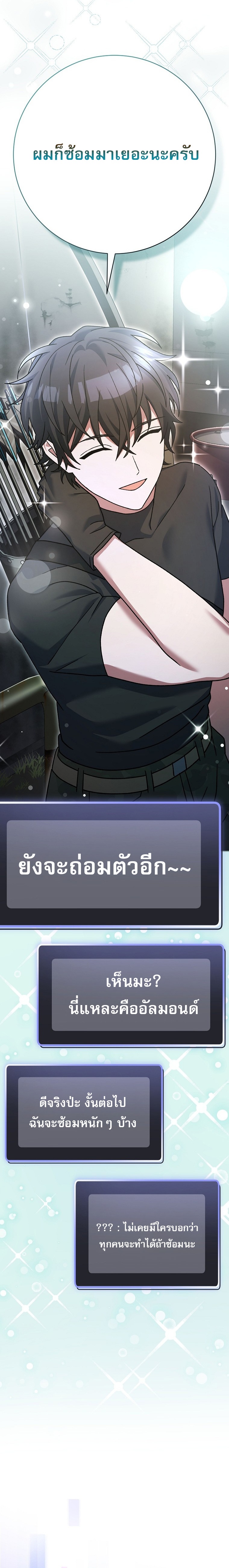 Genius Archer’s Streaming ตอนที่ 70 33