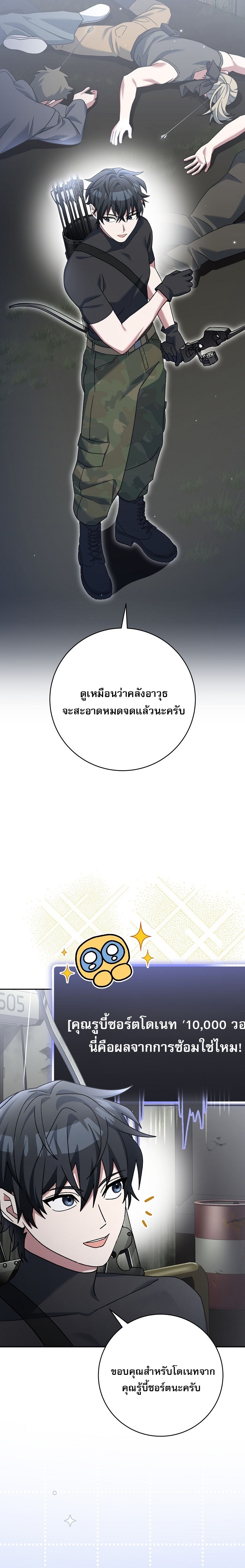 Genius Archer’s Streaming ตอนที่ 70 31