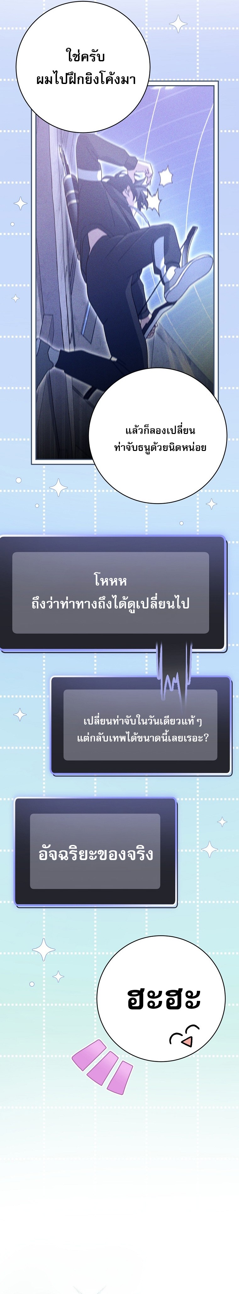 Genius Archer’s Streaming ตอนที่ 70 32