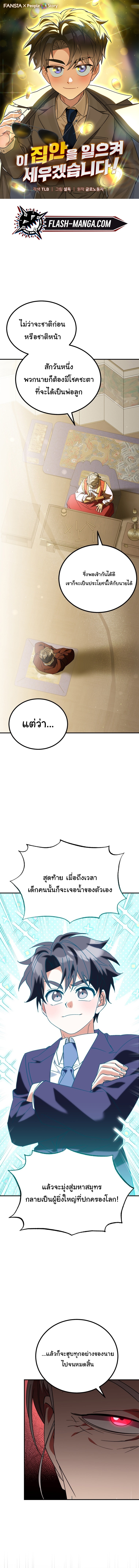 I Will Raise This Family to Greatness ตอนที่ 35 1