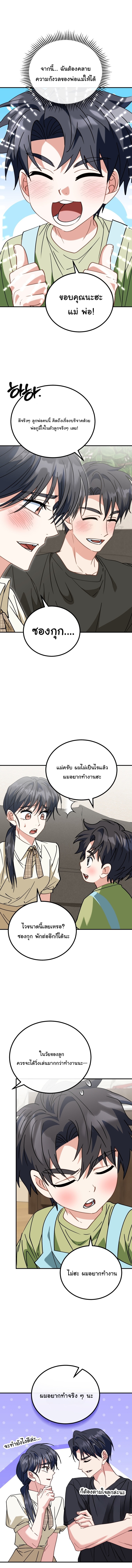 I Will Raise This Family to Greatness ตอนที่ 35 10