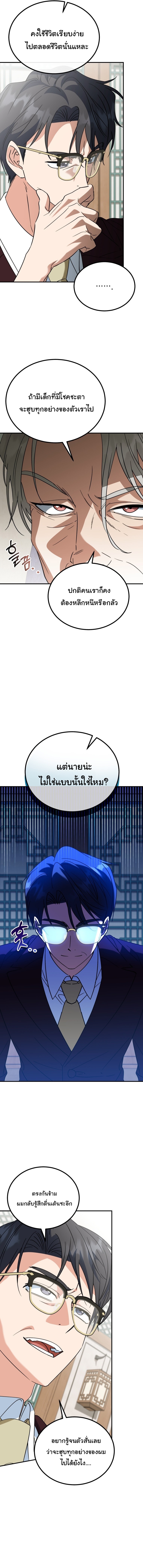 I Will Raise This Family to Greatness ตอนที่ 35 3