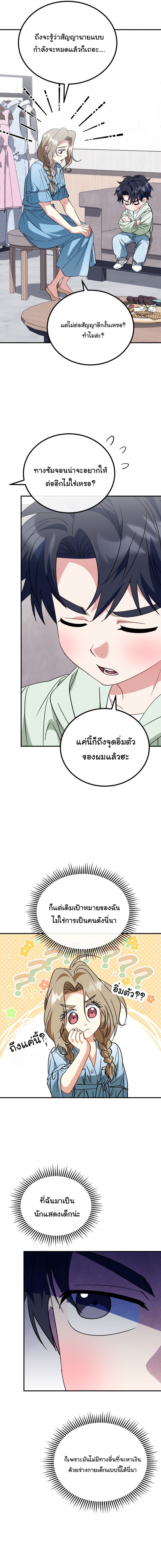 I Will Raise This Family to Greatness ตอนที่ 35 13