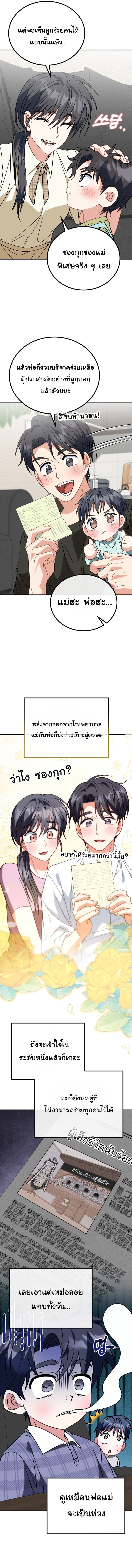 I Will Raise This Family to Greatness ตอนที่ 35 9