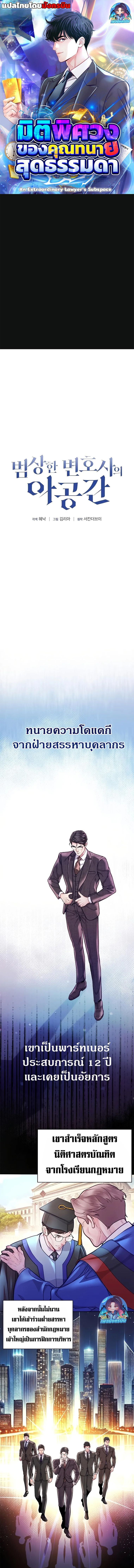 An Extraordinary Lawyer’s Subspace ตอนที่ 3 1