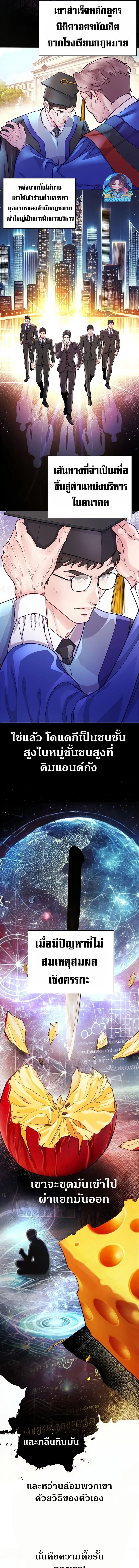 An Extraordinary Lawyer’s Subspace ตอนที่ 3 5
