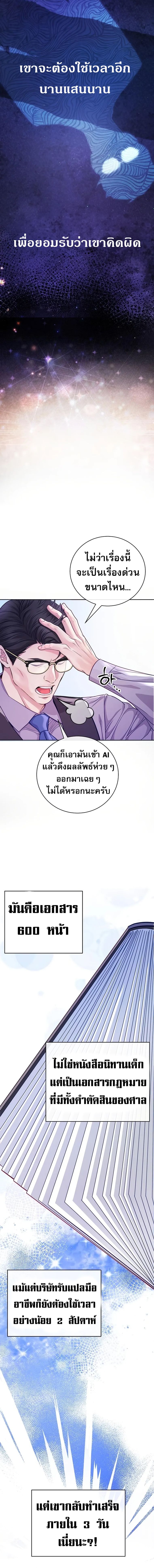 An Extraordinary Lawyer’s Subspace ตอนที่ 3 7