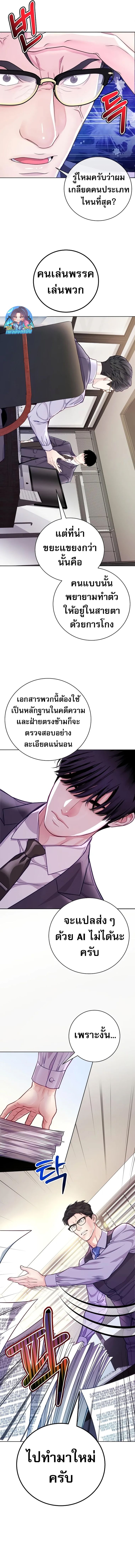 An Extraordinary Lawyer’s Subspace ตอนที่ 3 8