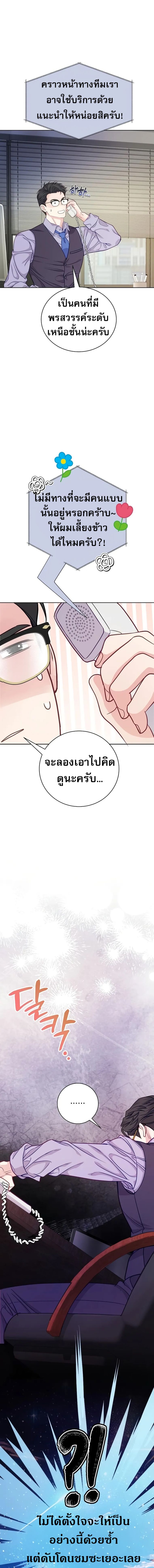 An Extraordinary Lawyer’s Subspace ตอนที่ 3 14