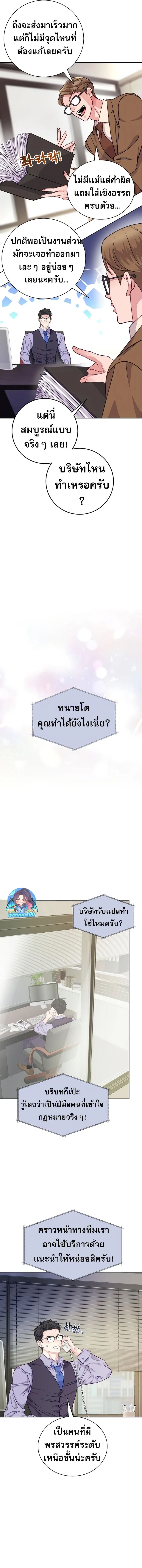 An Extraordinary Lawyer’s Subspace ตอนที่ 3 27