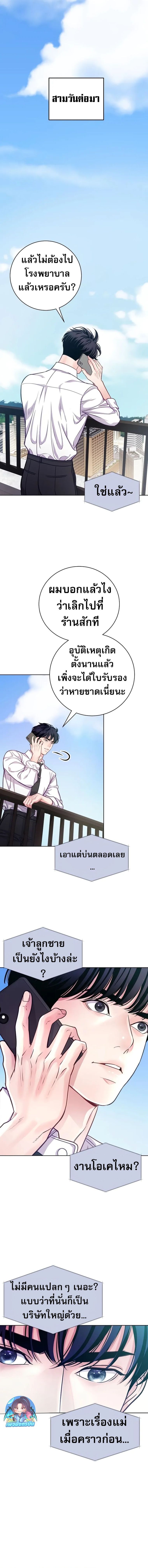 An Extraordinary Lawyer’s Subspace ตอนที่ 3 29