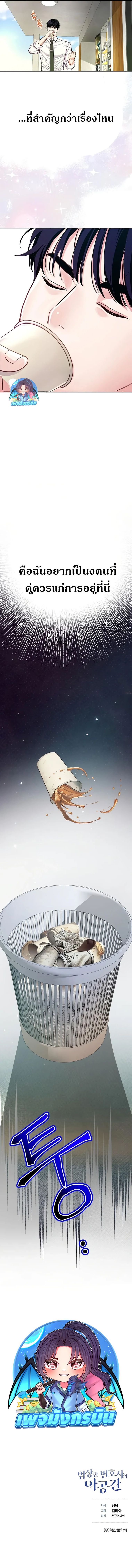 An Extraordinary Lawyer’s Subspace ตอนที่ 3 33
