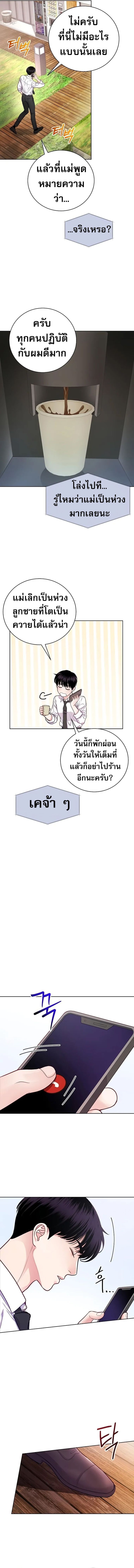 An Extraordinary Lawyer’s Subspace ตอนที่ 3 30