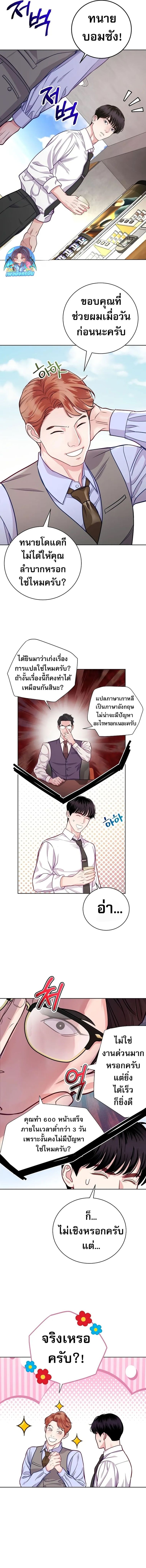 An Extraordinary Lawyer’s Subspace ตอนที่ 3 31