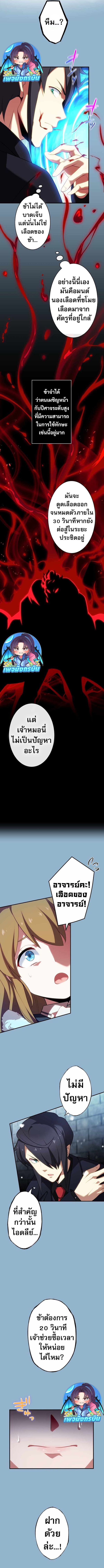 Avenger of Mystical Eyes Blood Parasite ตอนที่ 14 9