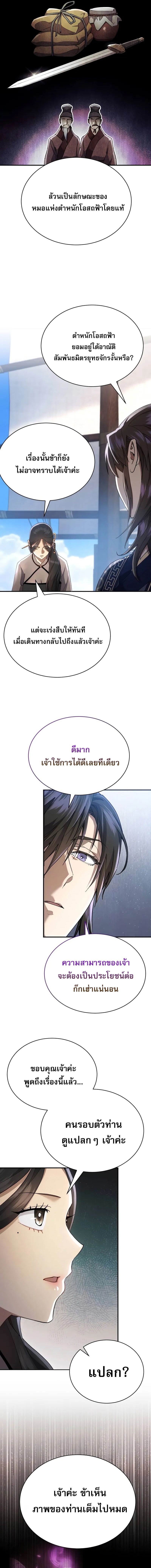 The Heavenly Demon Wants a Quiet Life ตอนที่ 38 4