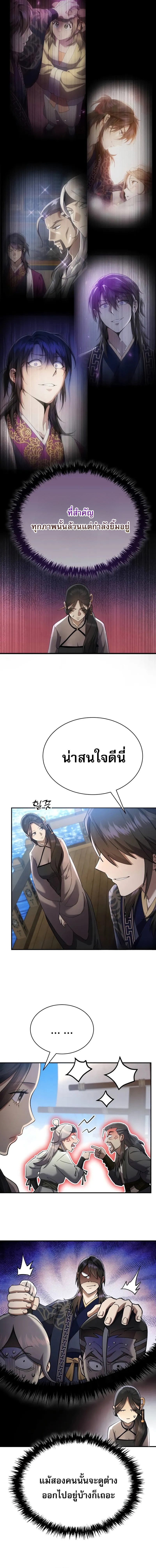 The Heavenly Demon Wants a Quiet Life ตอนที่ 38 5