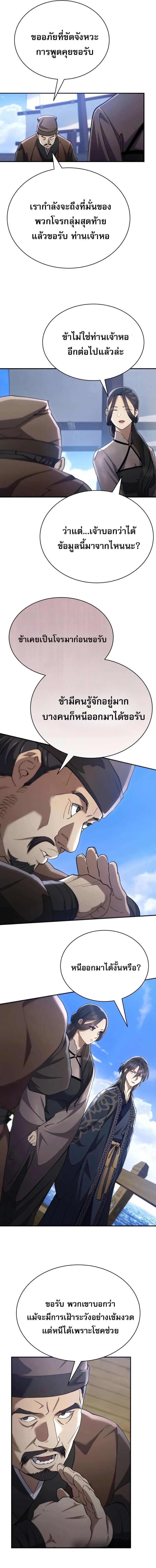 The Heavenly Demon Wants a Quiet Life ตอนที่ 38 6