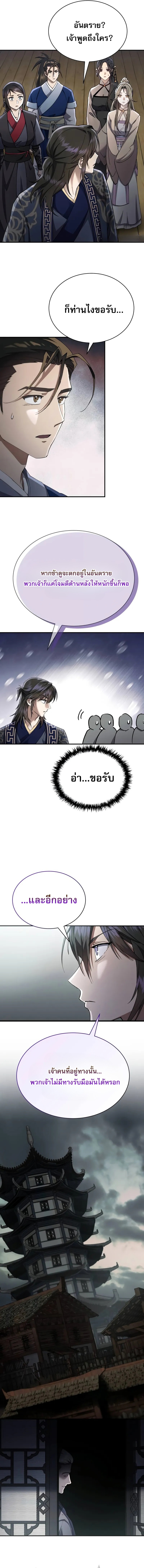 The Heavenly Demon Wants a Quiet Life ตอนที่ 38 14