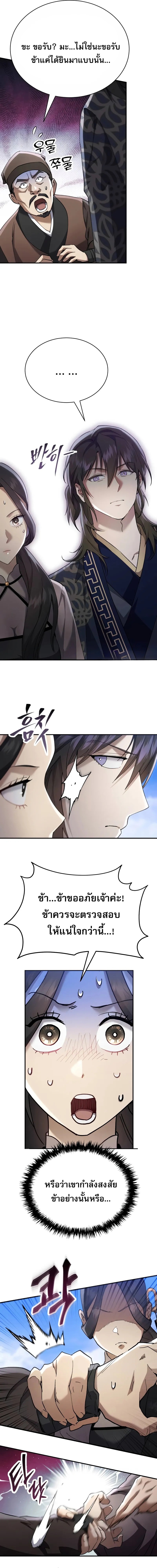 The Heavenly Demon Wants a Quiet Life ตอนที่ 38 8