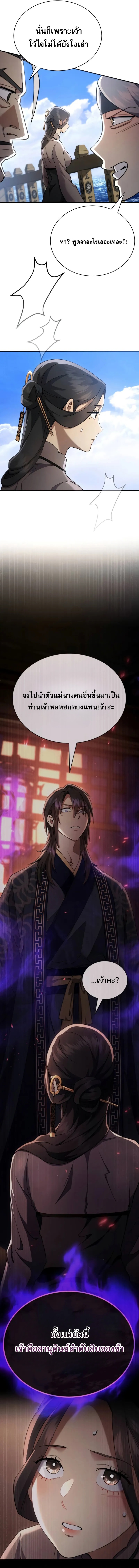 The Heavenly Demon Wants a Quiet Life ตอนที่ 38 2